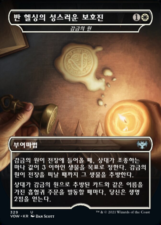 감금의 원