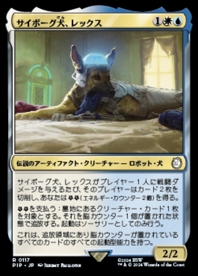 サイボーグ犬、レックス