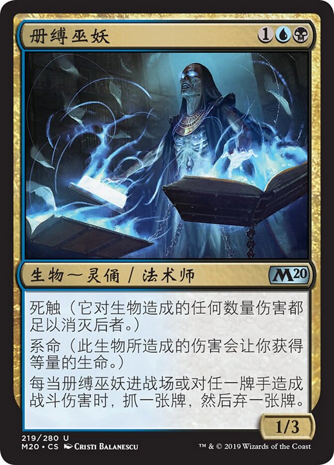 册缚巫妖
