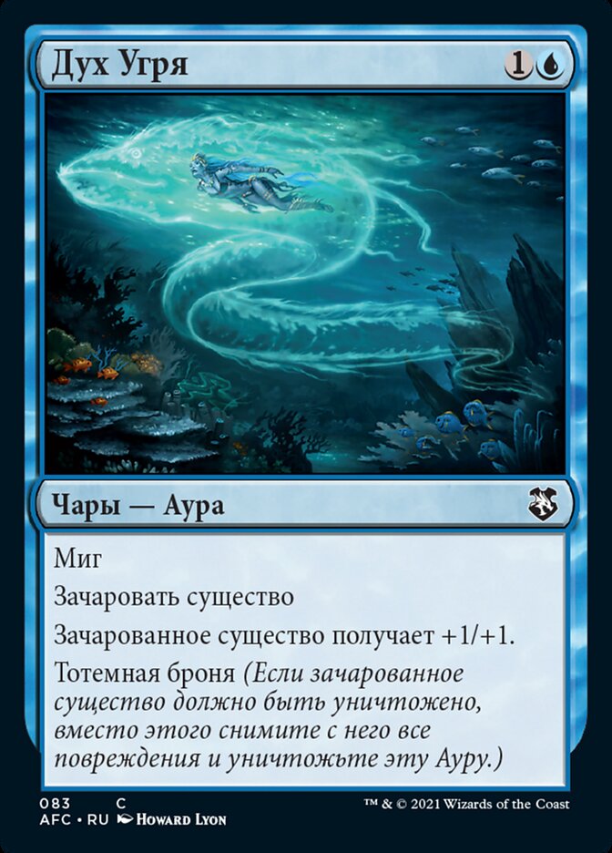 Дух Угря