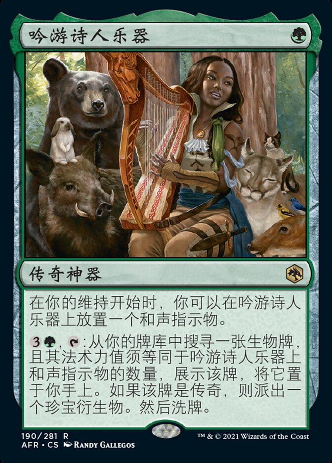 吟游诗人乐器