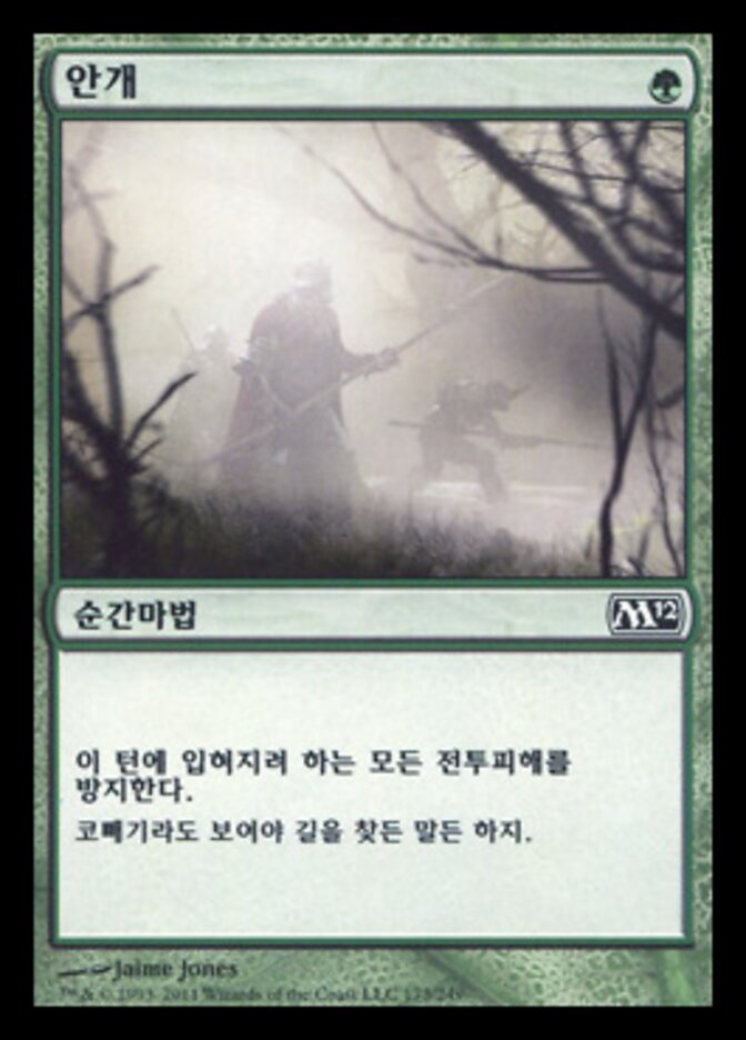 안개