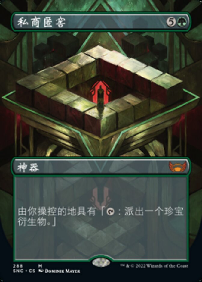 私商匿窖