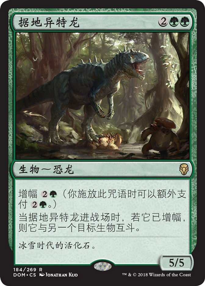 据地异特龙
