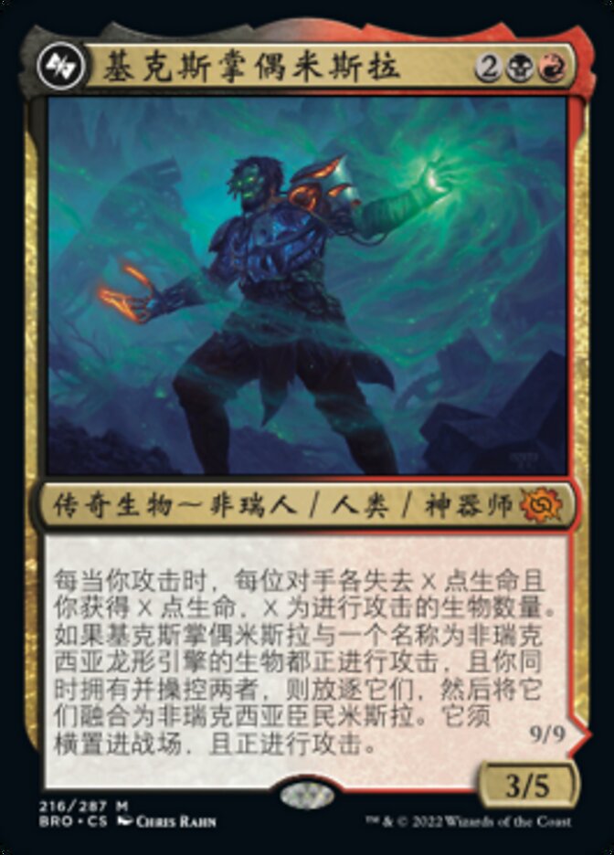 基克斯掌偶米斯拉