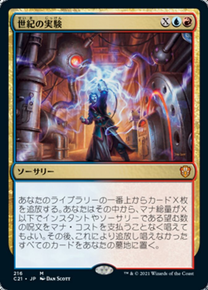 世紀の実験