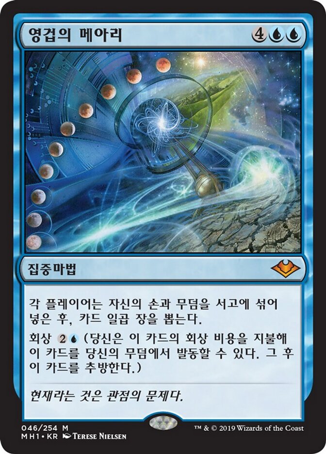 영겁의 메아리