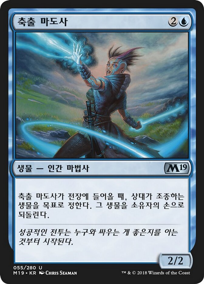 축출 마도사