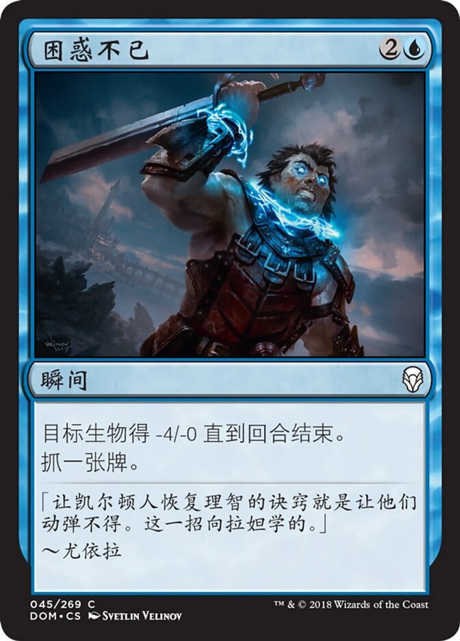 困惑不已