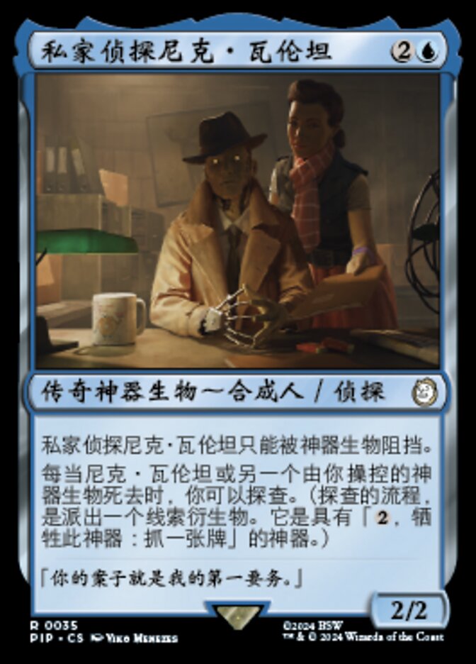 私家侦探尼克·瓦伦坦