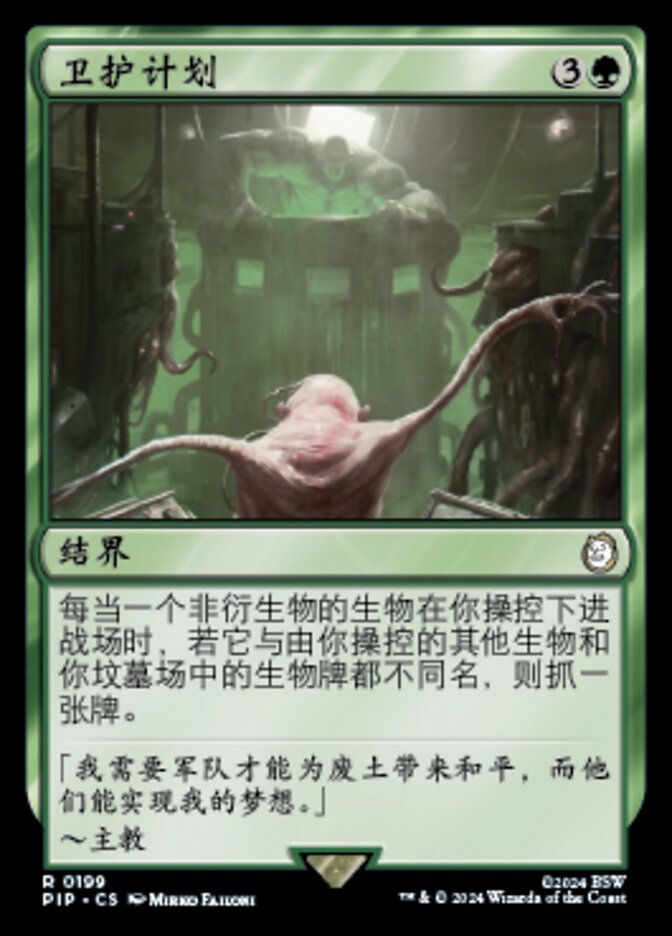 卫护计划