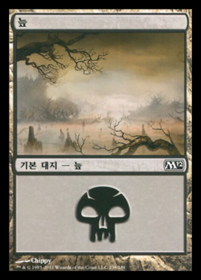 늪