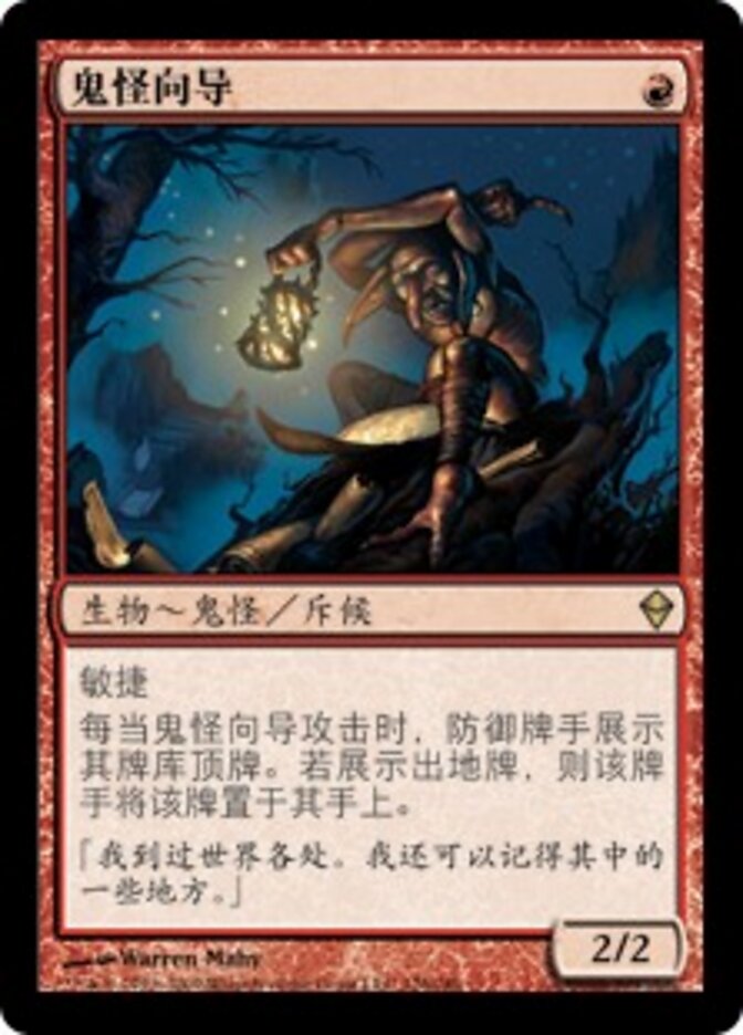 鬼怪向导