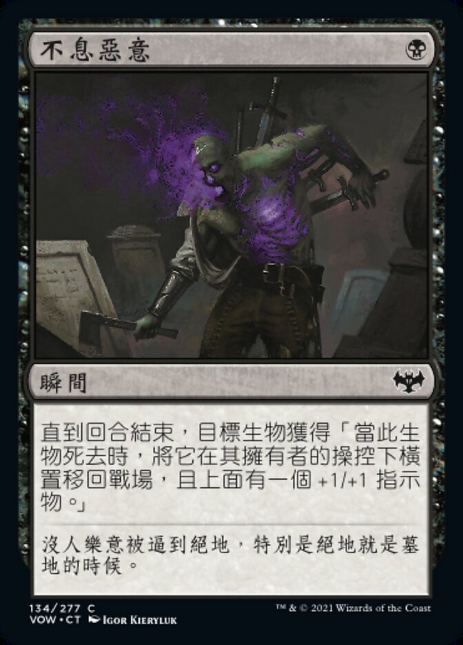 不息惡意