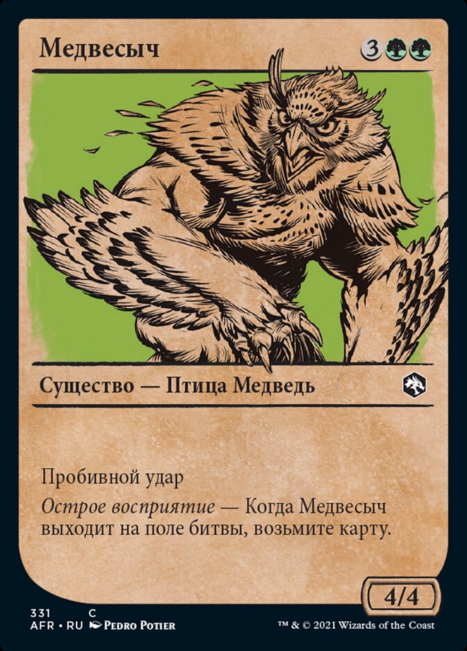 Медвесыч