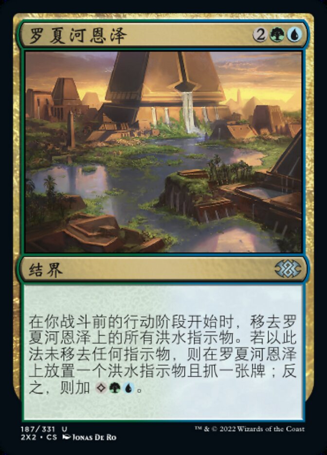 罗夏河恩泽