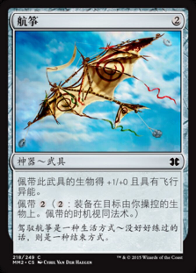 航筝