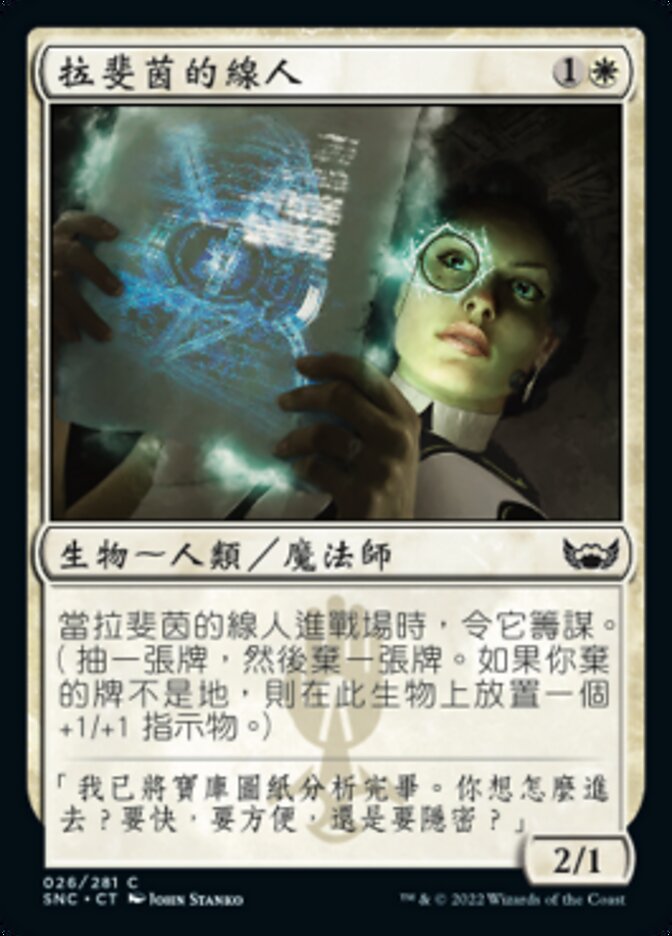 拉斐茵的線人