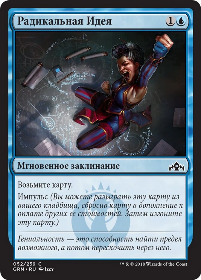 Радикальная Идея