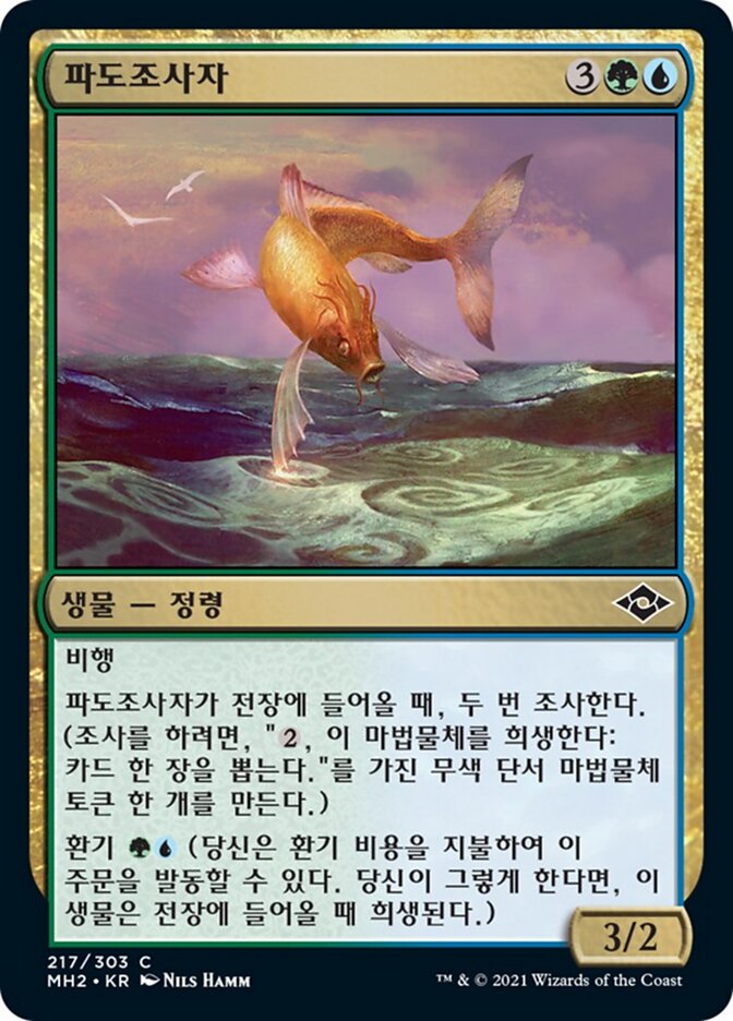 파도조사자