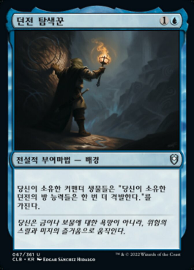 던전 탐색꾼
