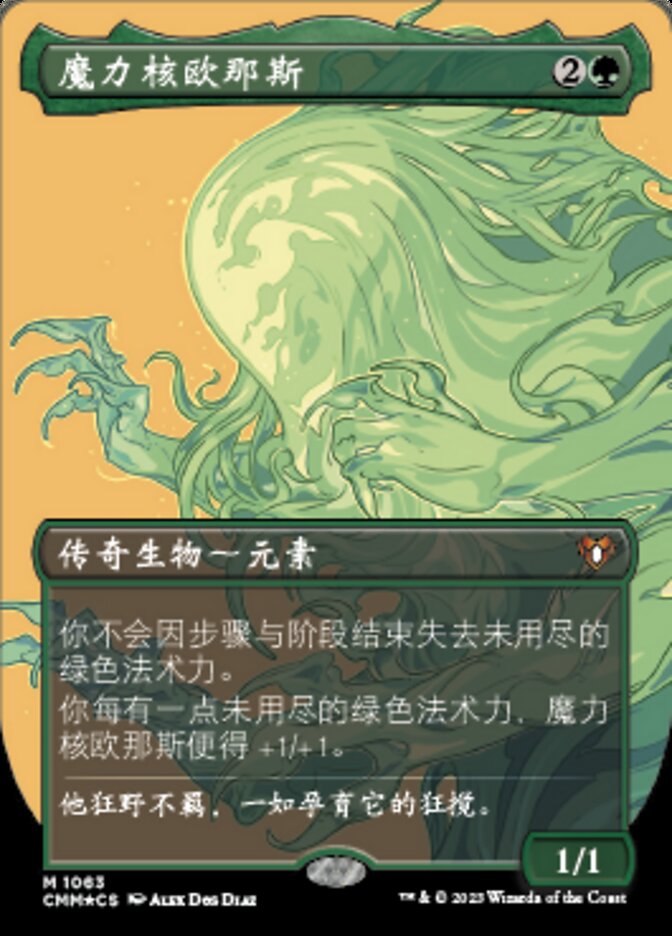 魔力核欧那斯