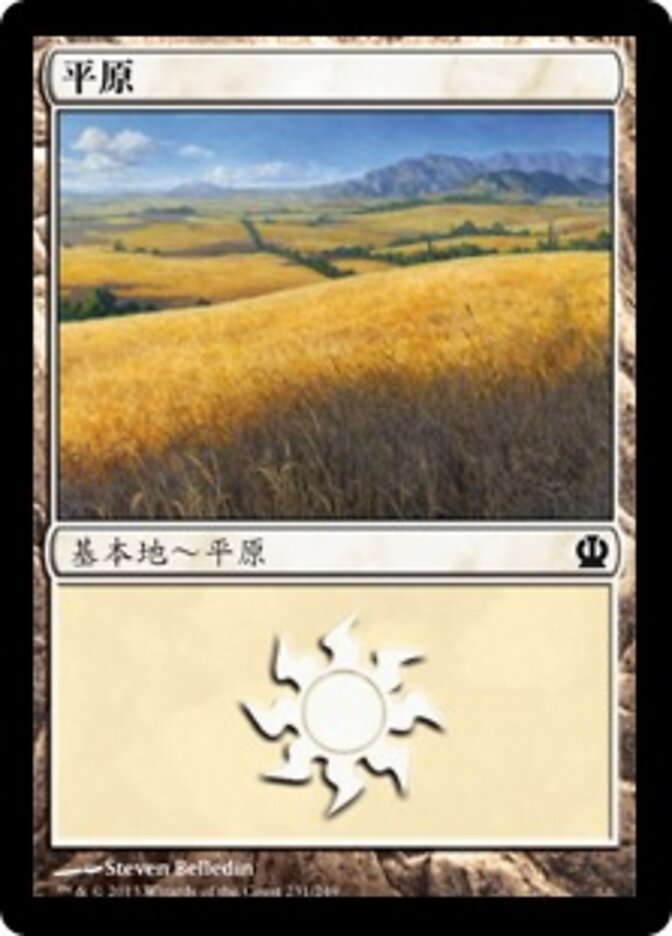 平原