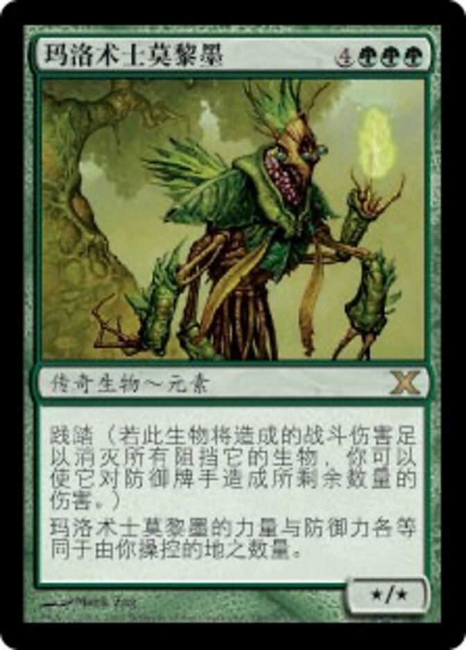 玛洛术士莫黎墨