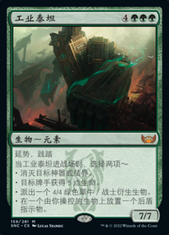 工业泰坦