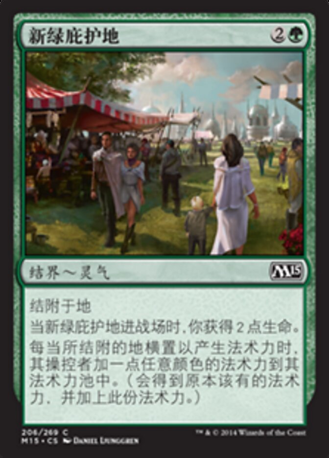 新绿庇护地