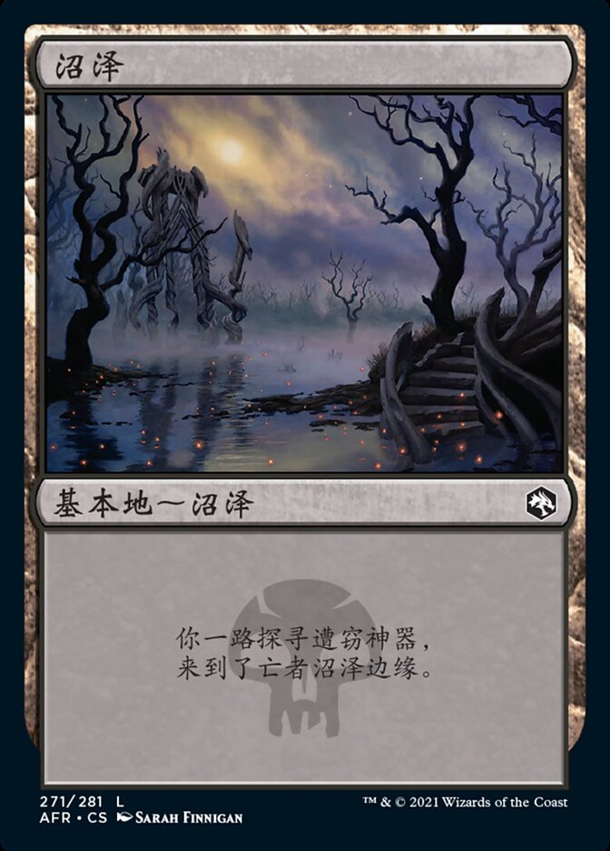 沼泽