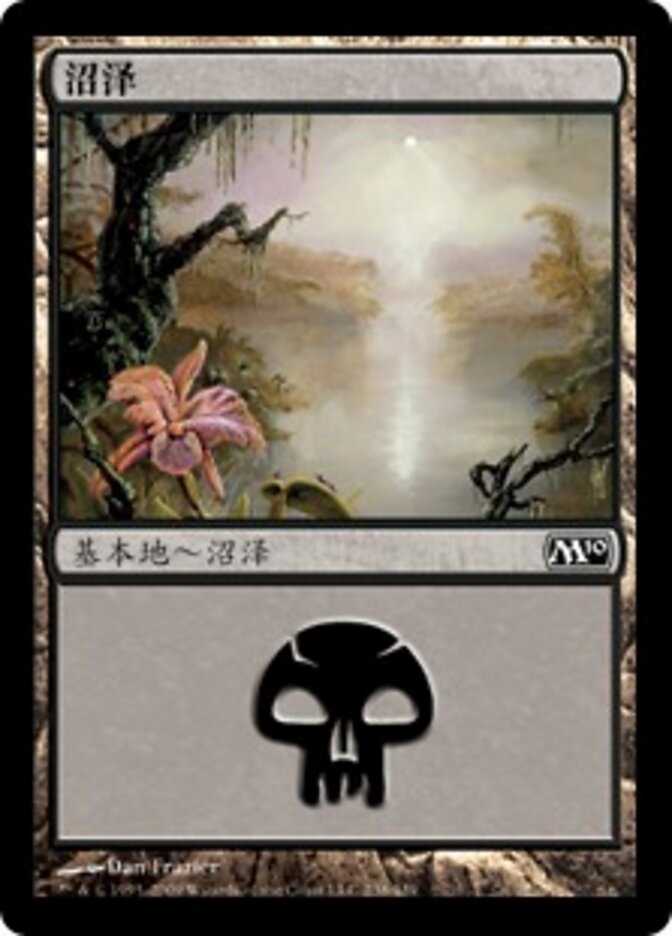 沼泽