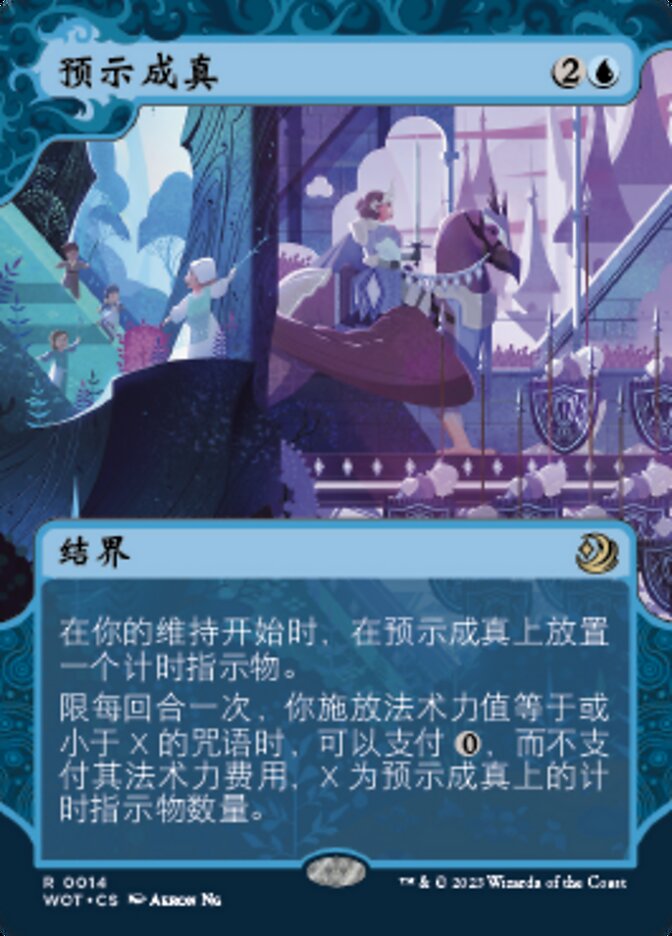 预示成真