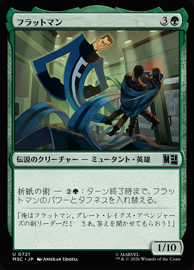 フラットマン