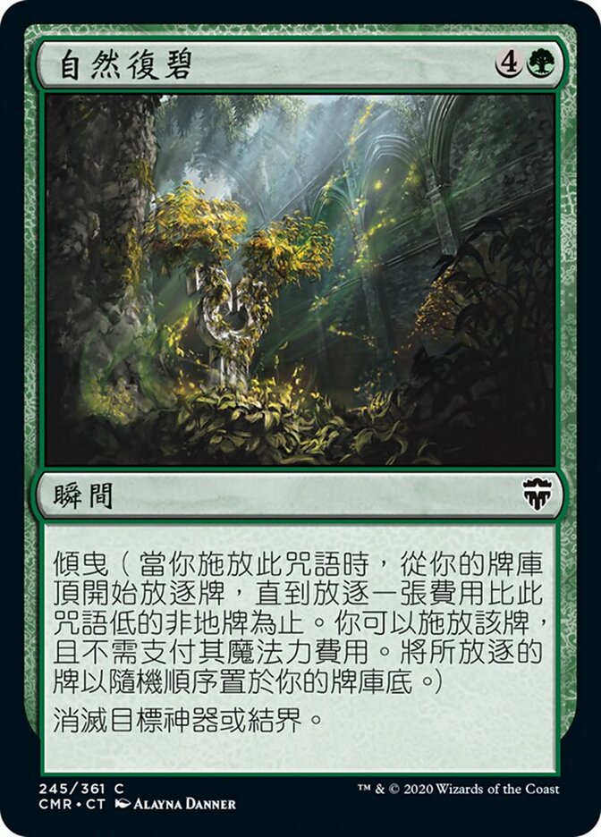 自然復碧