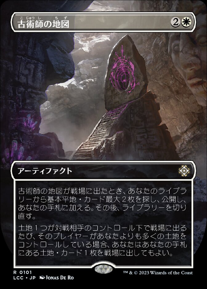 古術師の地図