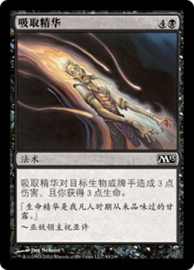 吸取精华