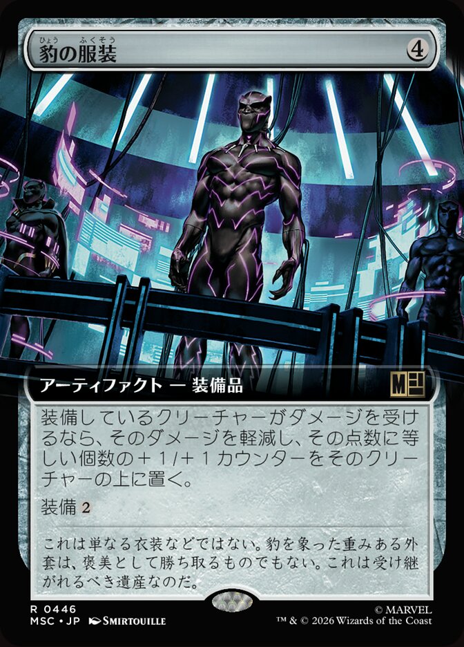 豹の服装