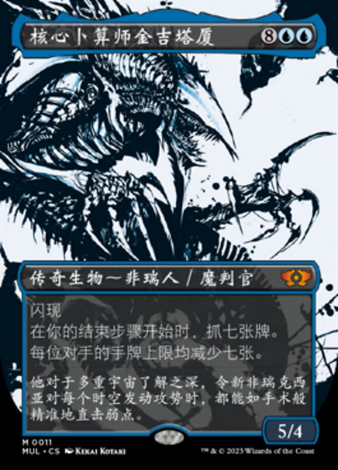 核心卜算师金吉塔厦