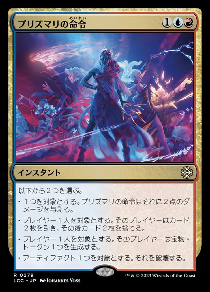 プリズマリの命令