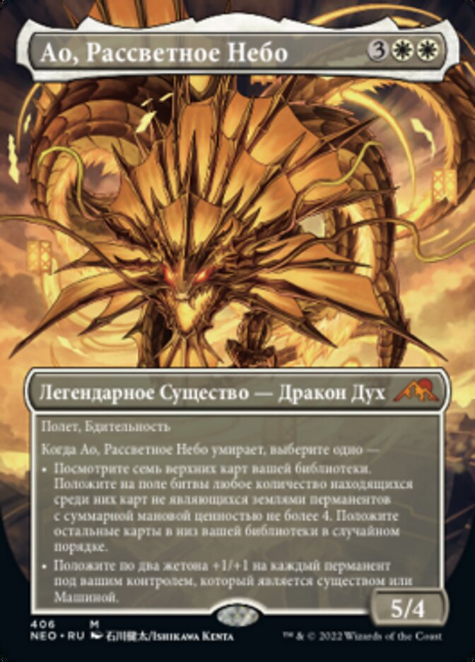 Ао, Рассветное Небо