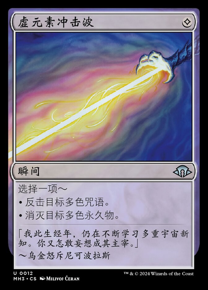 虚元素冲击波
