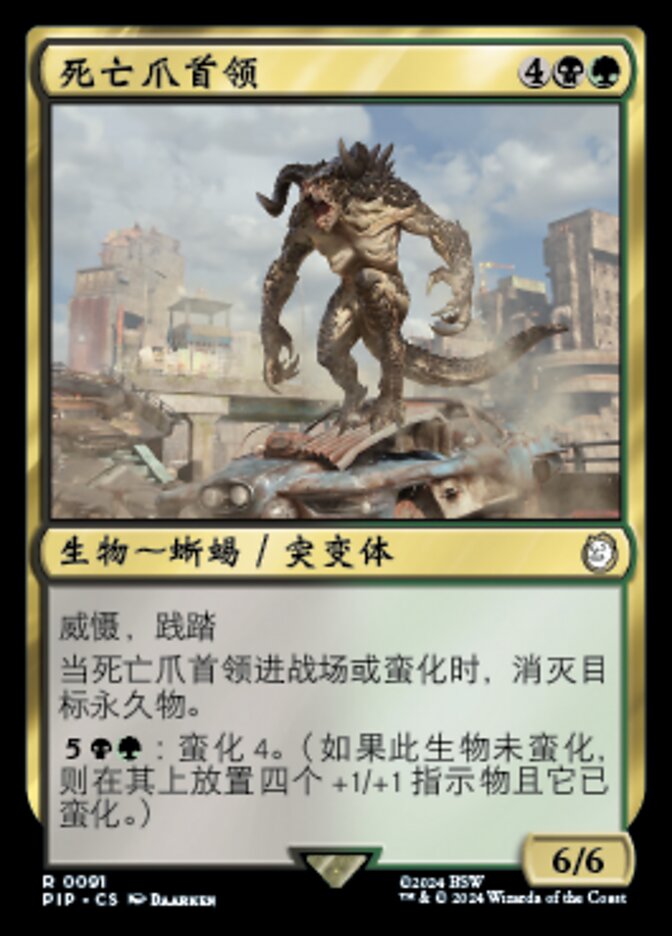 死亡爪首领