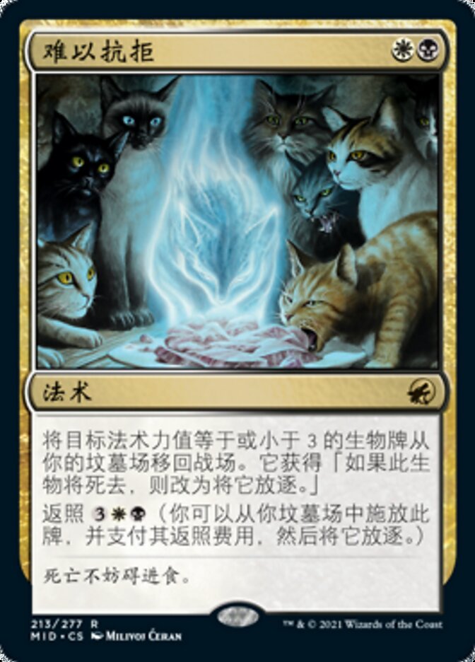 难以抗拒