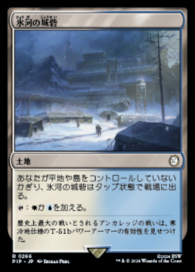 氷河の城砦
