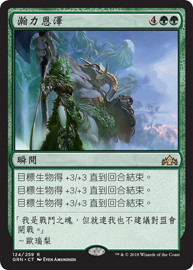 瀚力恩澤
