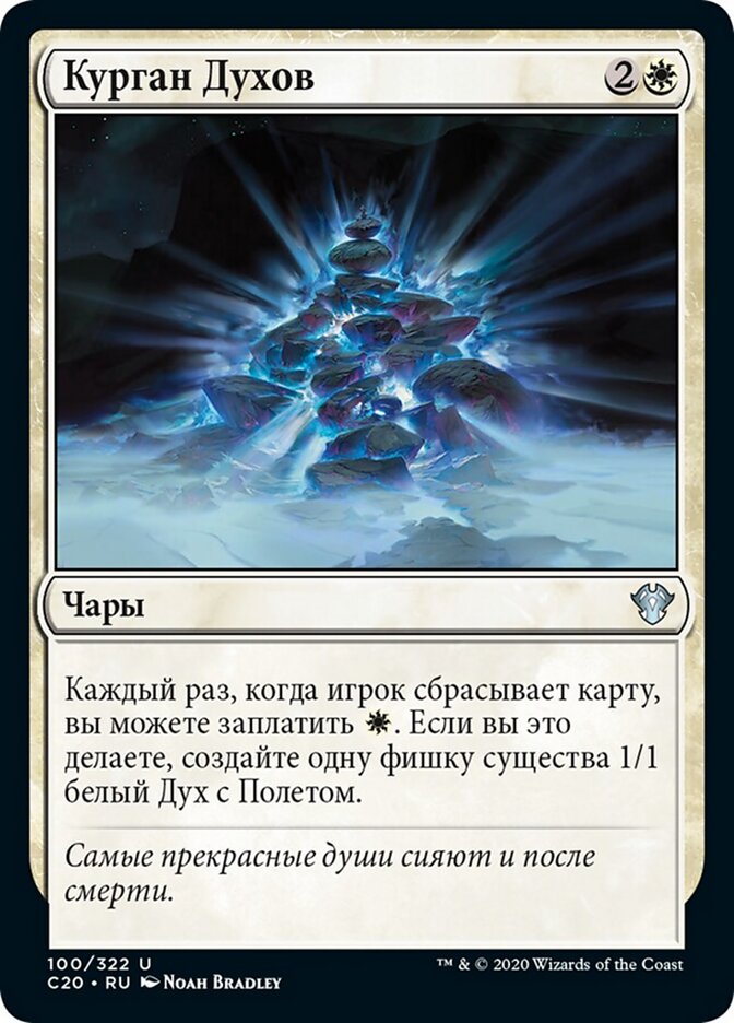 Курган Духов