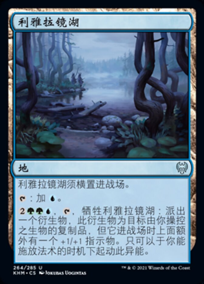 利雅拉镜湖