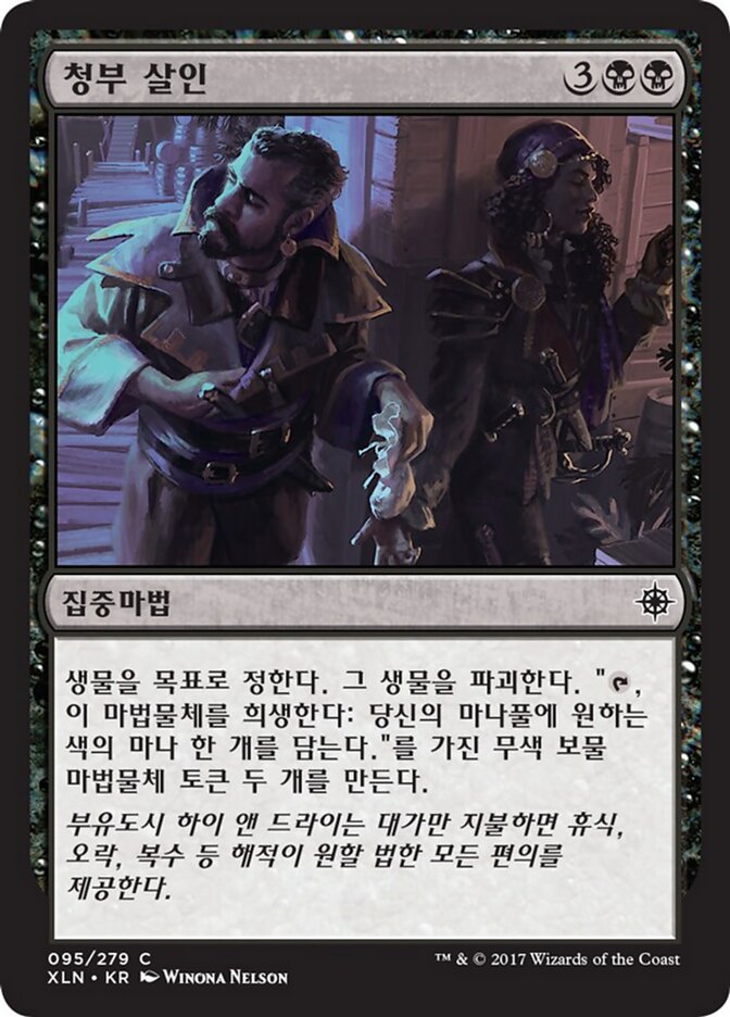 청부 살인