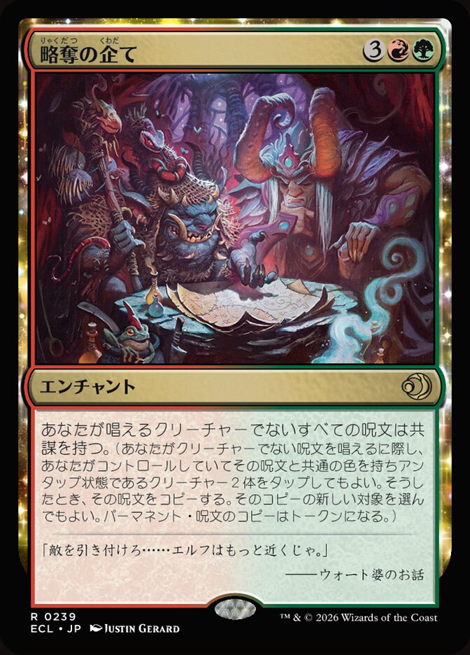 略奪の企て
